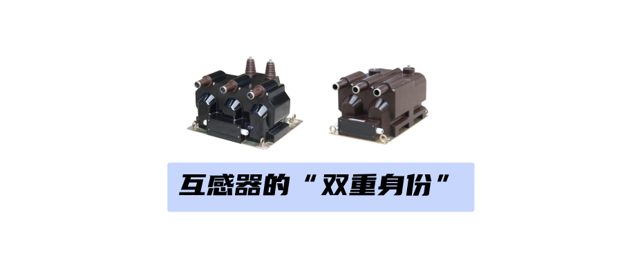互感器：電力系統(tǒng)的 “信號(hào)橋梁”